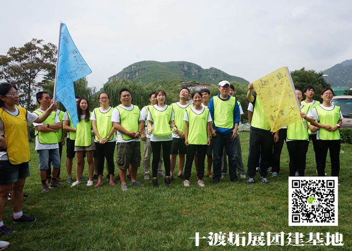 團隊拓展訓練