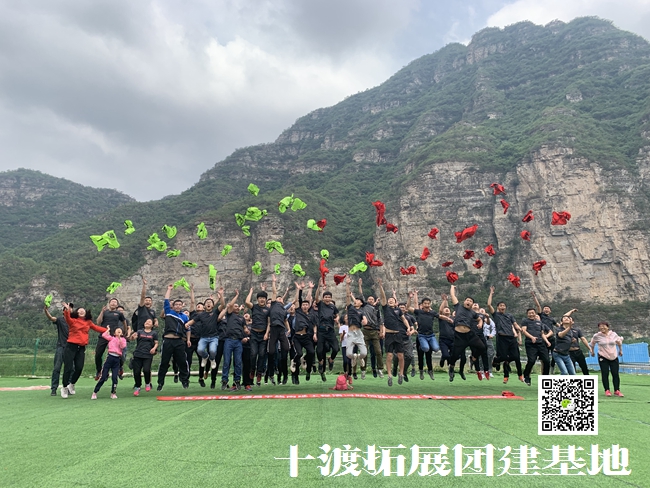 十渡旅游拓展訓練
